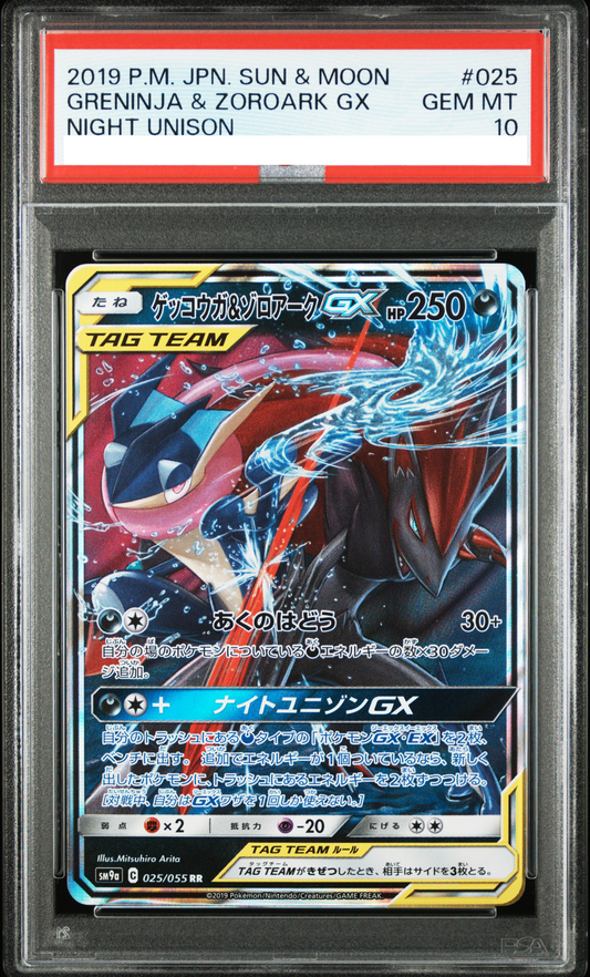 ★PSA10鑑定済★ゲッコウガ＆ゾロアークGX【RR】{025/055}[sm9a]