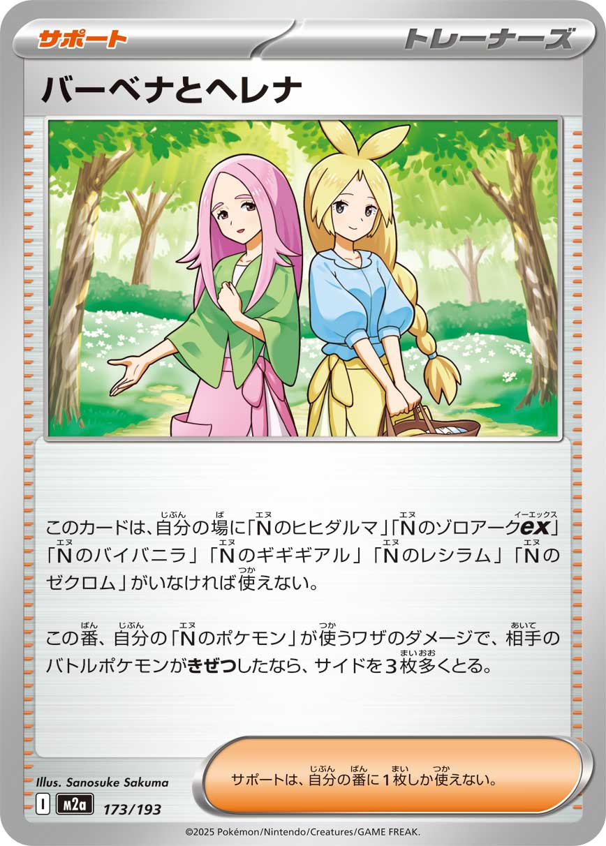 バーベナとヘレナ【-】{173/193} [M2a]