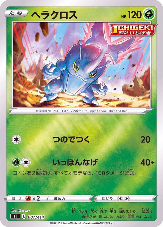 ヘラクロス(ミラー)【-】{007/414}[SI](Heracross)