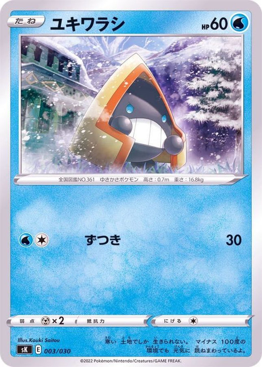 ユキワラシ【-】{003/030}[SK](Snorunt)