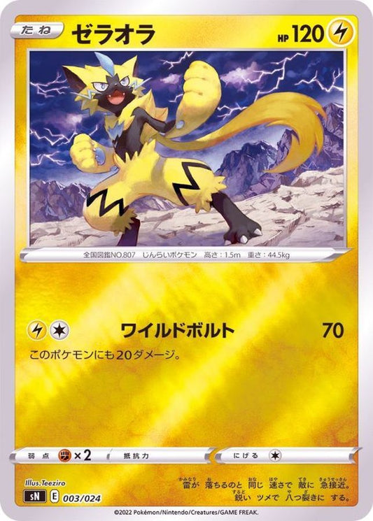 ゼラオラ(ミラー)【-】{003/024}[SN](Zeraora)