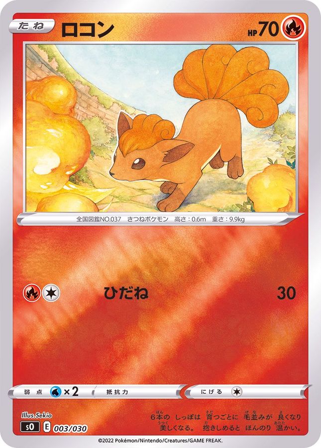 ロコン(ミラー)【-】{003/030}[SO](Vulpix)