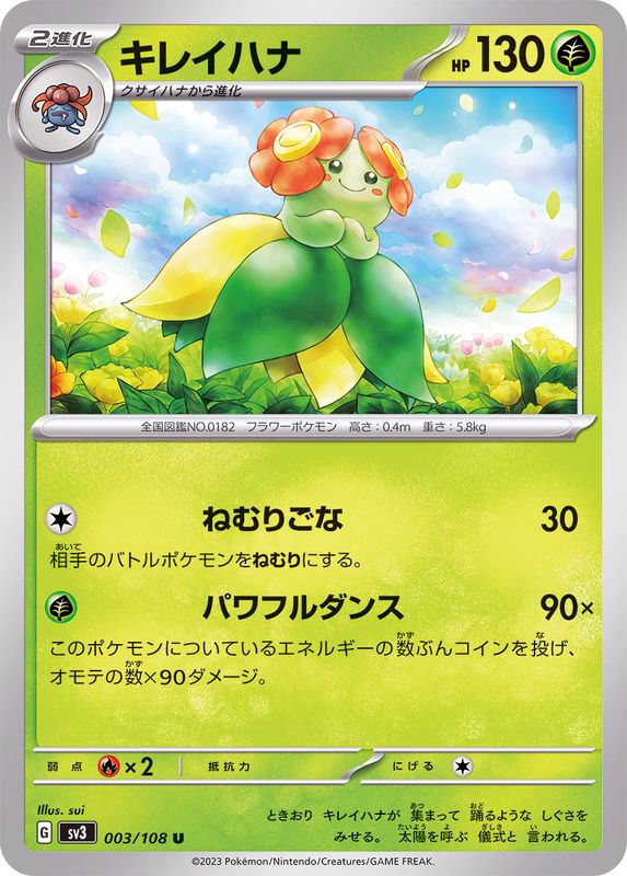 キレイハナ【U】{003/108}[SV3](Bellossom)