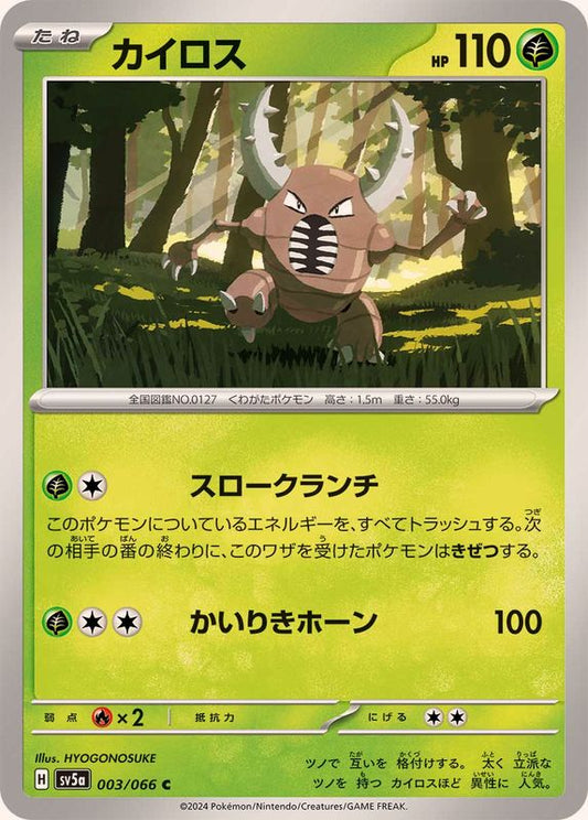 カイロス【C】{003/066}[SV5a](Pinsir)