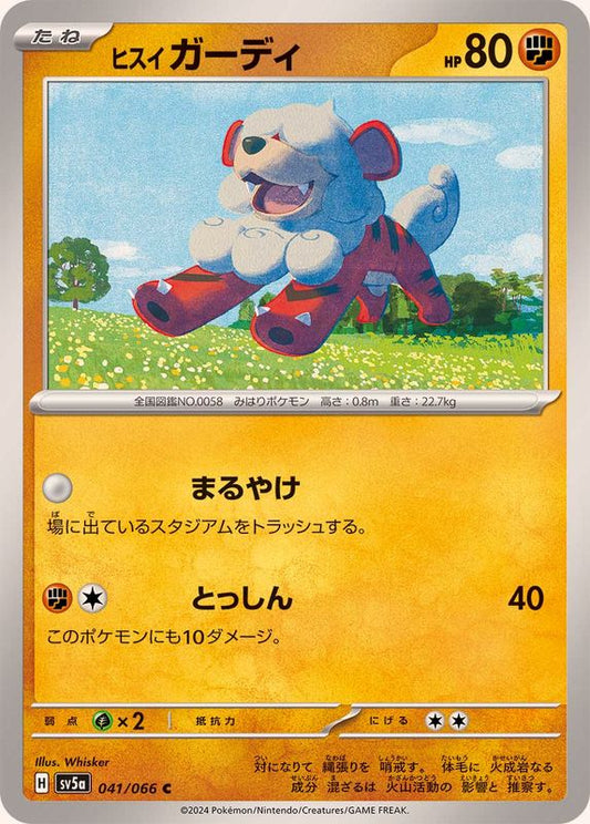 ヒスイガーディ【C】{041/066}[SV5a](Growlithe)