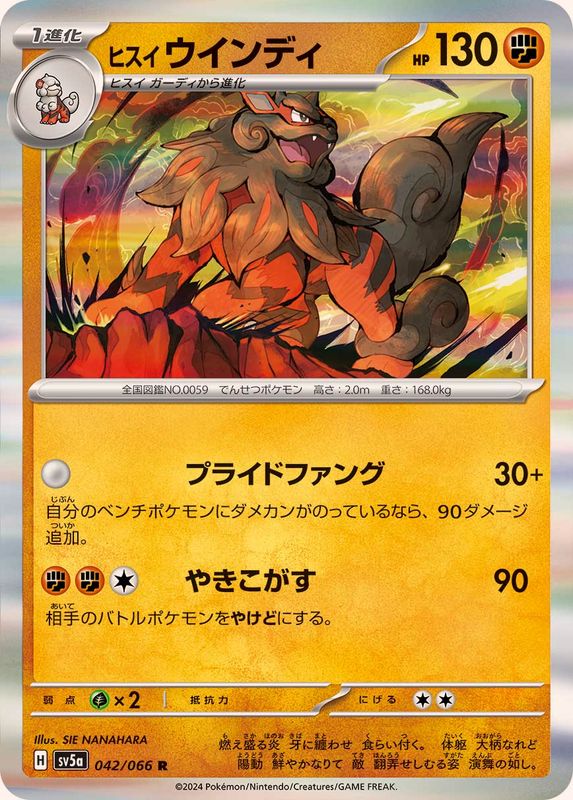 ヒスイウインディ【R】{042/066}[SV5a](Arcanine)