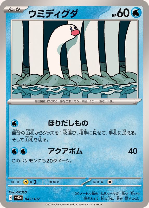 ウミディグダ【-】{042/187}[SV8a](Diglett)