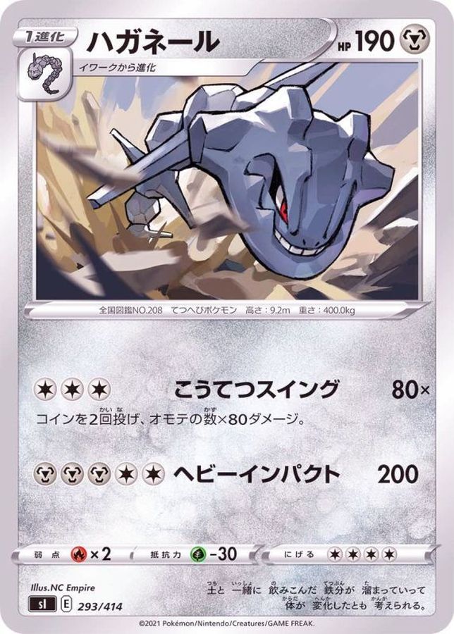 ハガネール【-】{293/414}[SI](Steelix)
