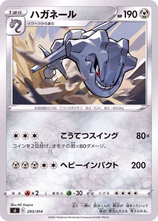 ハガネール【-】{293/414}[SI](Steelix)