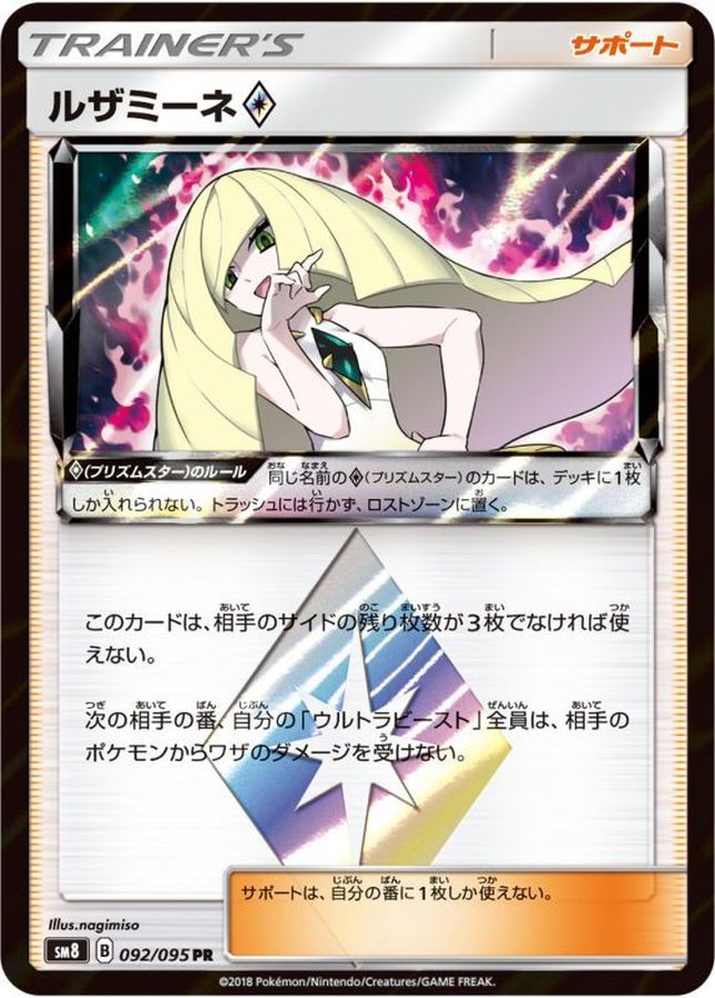 ルザミーネ◇【PR】{092/095}[sm8]