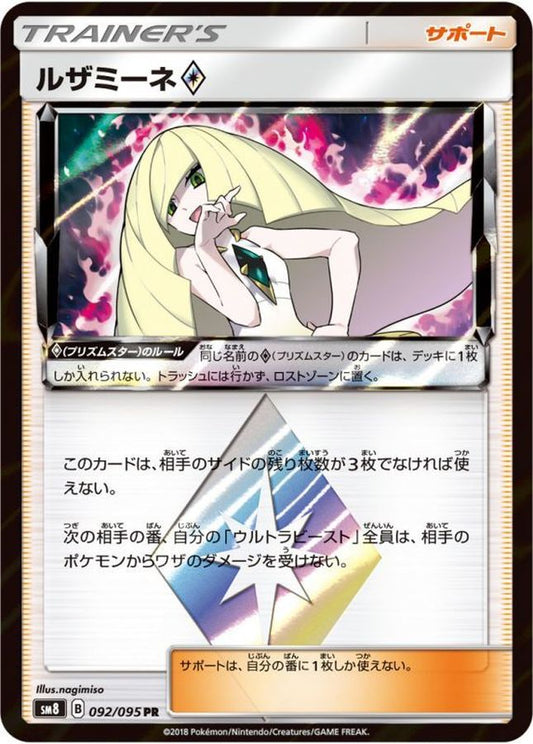 ルザミーネ◇【PR】{092/095}[sm8]