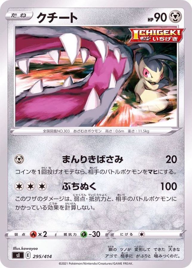 クチート【-】{295/414}[SI](Mawile)