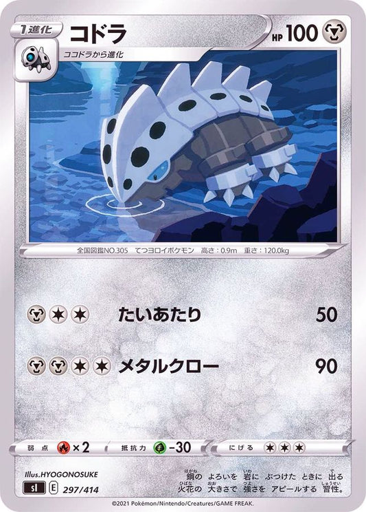 コドラ【-】{297/414}[SI](Lairon)