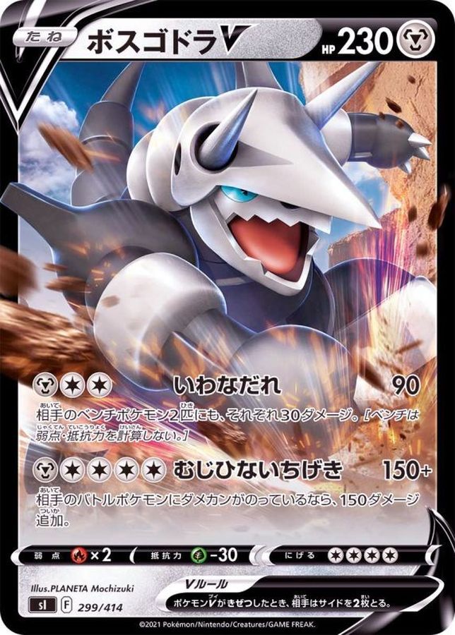 ボスゴドラV(ノーマル仕様)【-】{299/414}[SI](Aggron)