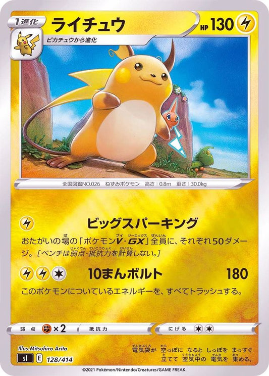 ライチュウ(ミラー)【-】{128/414}[SI](Raichu)
