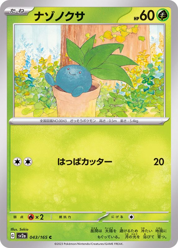 ナゾノクサ【C】{043/165}[SV2a](Oddish)