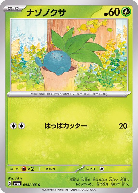 ナゾノクサ【C】{043/165}[SV2a](Oddish)