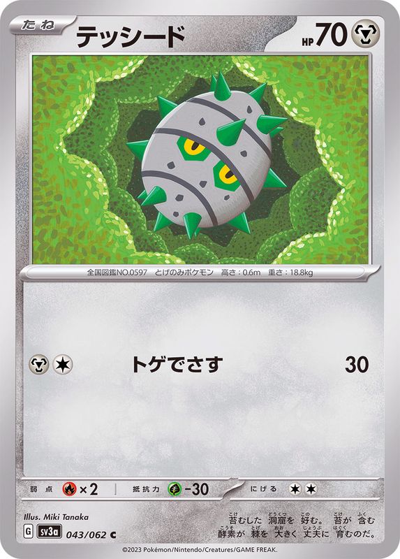 テッシード【C】{043/062}[SV3a](Ferroseed)