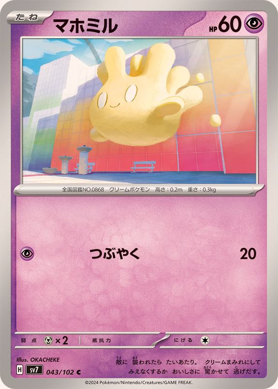 マホミル【C】{043/102}[SV7](Milcery)