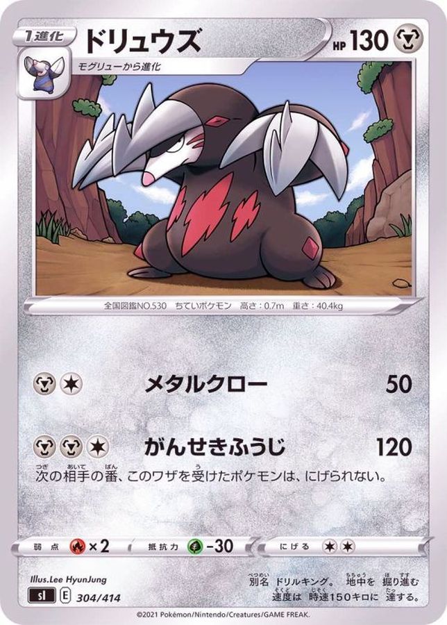ドリュウズ【-】{304/414}[SI](Excadrill)