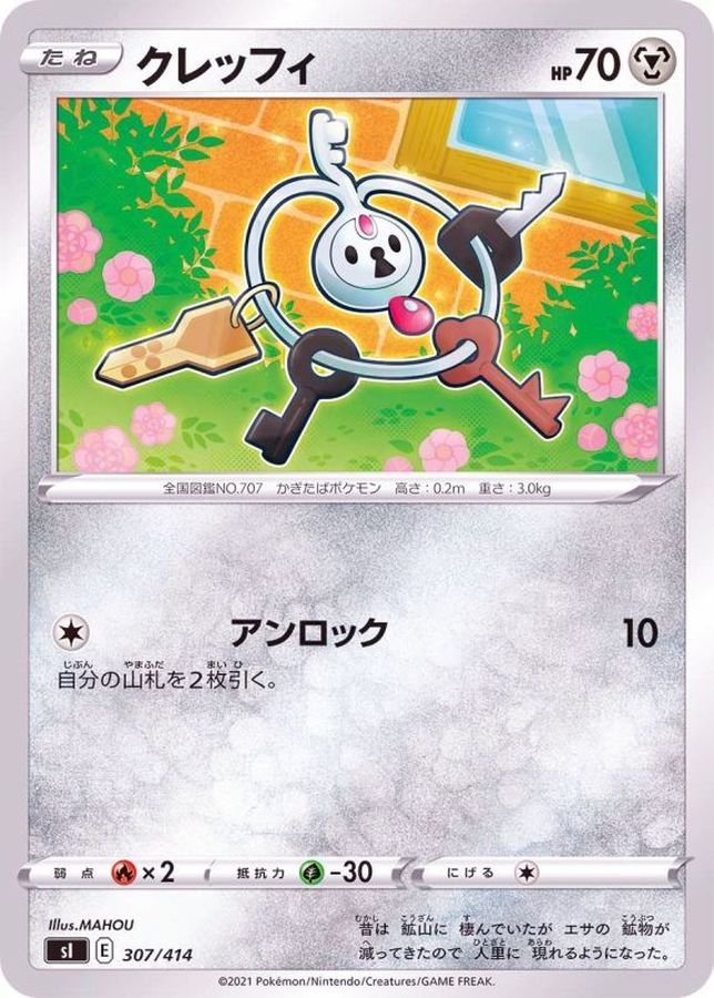 クレッフィ【-】{307/414}[SI](Klefki)