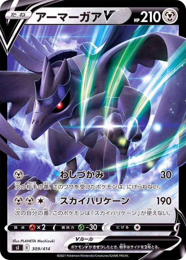 アーマーガアV(ノーマル仕様)【-】{309/414}[SI](Corviknight)