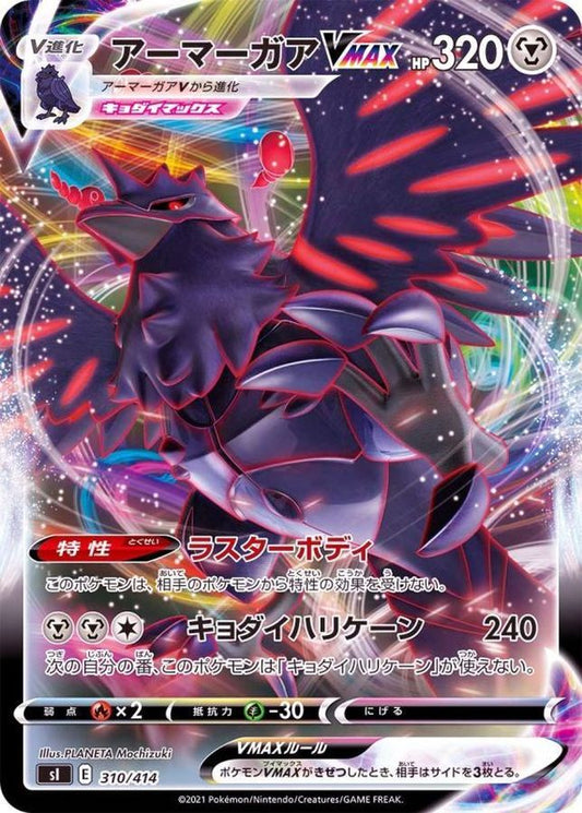 アーマーガアVMAX(ノーマル仕様)【-】{310/414}[SI](Corviknight)