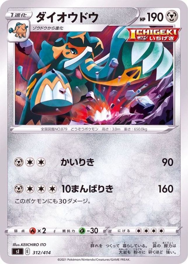 ダイオウドウ【-】{312/414}[SI](Copperajah)