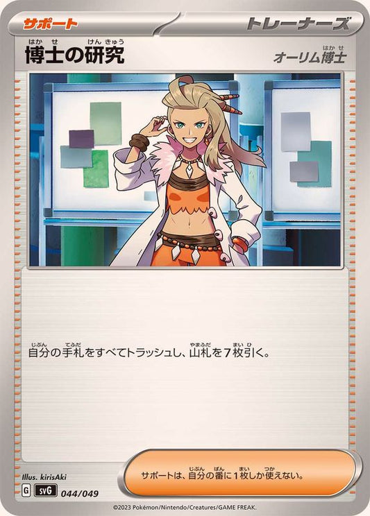 博士の研究/オーリム博士【-】{044/049}[SVG]