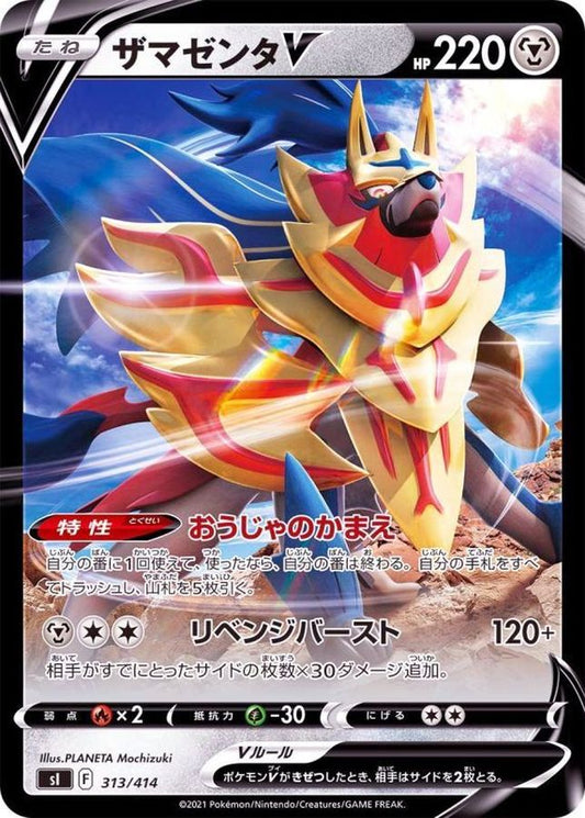 ザマゼンタV(ノーマル仕様)【-】{313/414}[SI](Zamazenta)