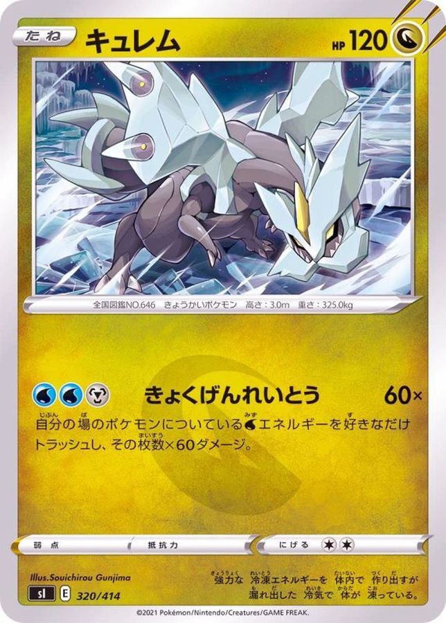 キュレム【-】{320/414}[SI](Kyurem)