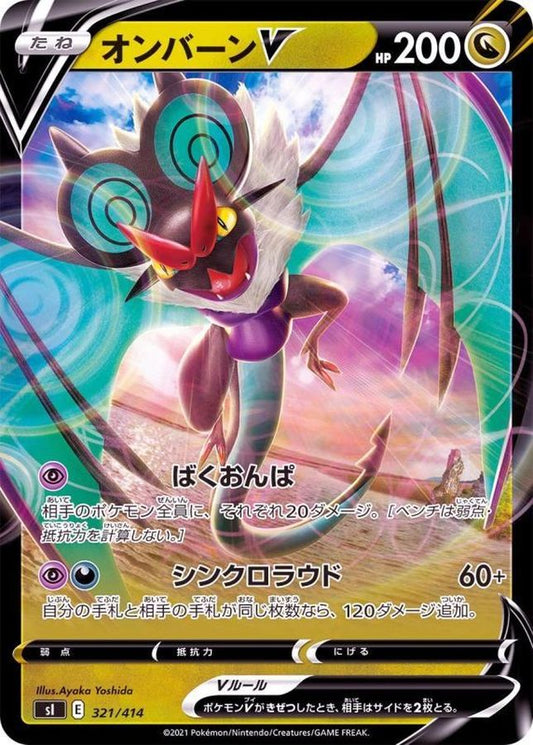 オンバーンV(ノーマル仕様)【-】{321/414}[SI](Noivern)
