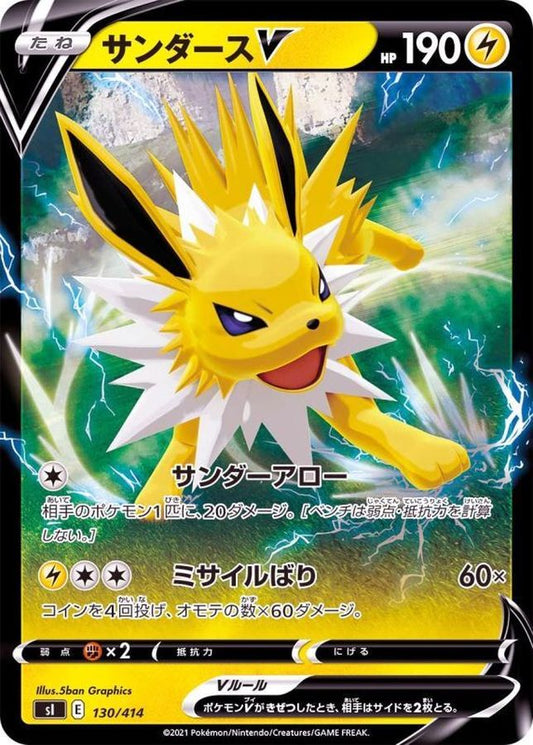 サンダースV(ミラー)【-】{130/414}[SI](Jolteon)