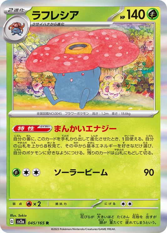 ラフレシア【R】{045/165}[SV2a](Vileplume)