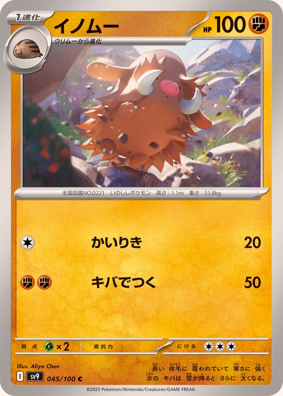 イノムー【C】{045/100}[SV9](Piloswine)