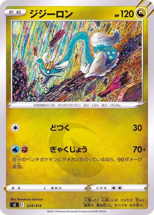 ジジーロン【-】{324/414}[SI](Drampa)