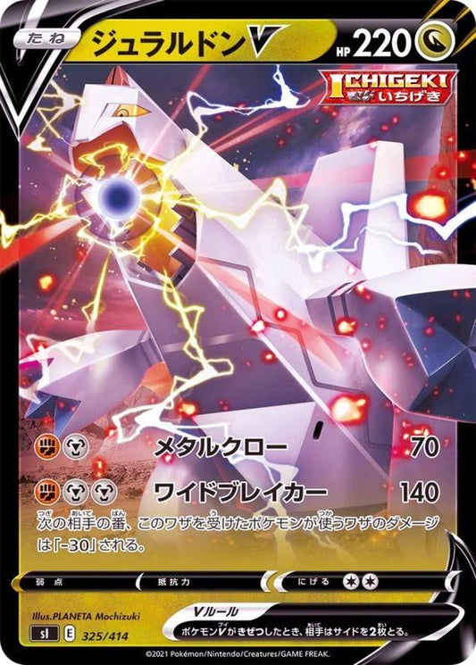 ジュラルドンV(ノーマル仕様)【-】{325/414}[SI](Duraludon)
