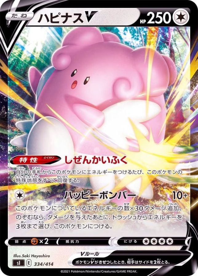 ハピナスV(ノーマル仕様)【-】{334/414}[SI](Blissey)