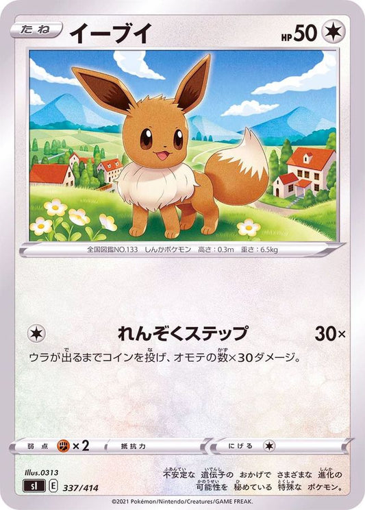 イーブイ【-】{337/414}[SI](Eevee)