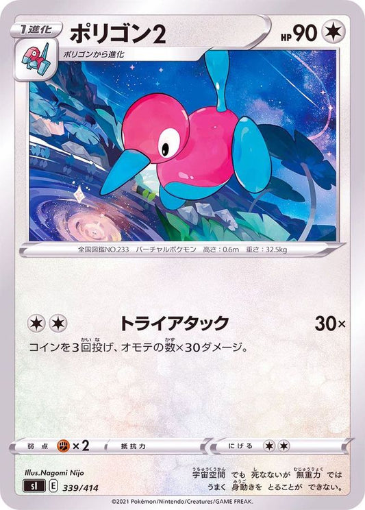 ポリゴン2【-】{339/414}[SI](Porygon)