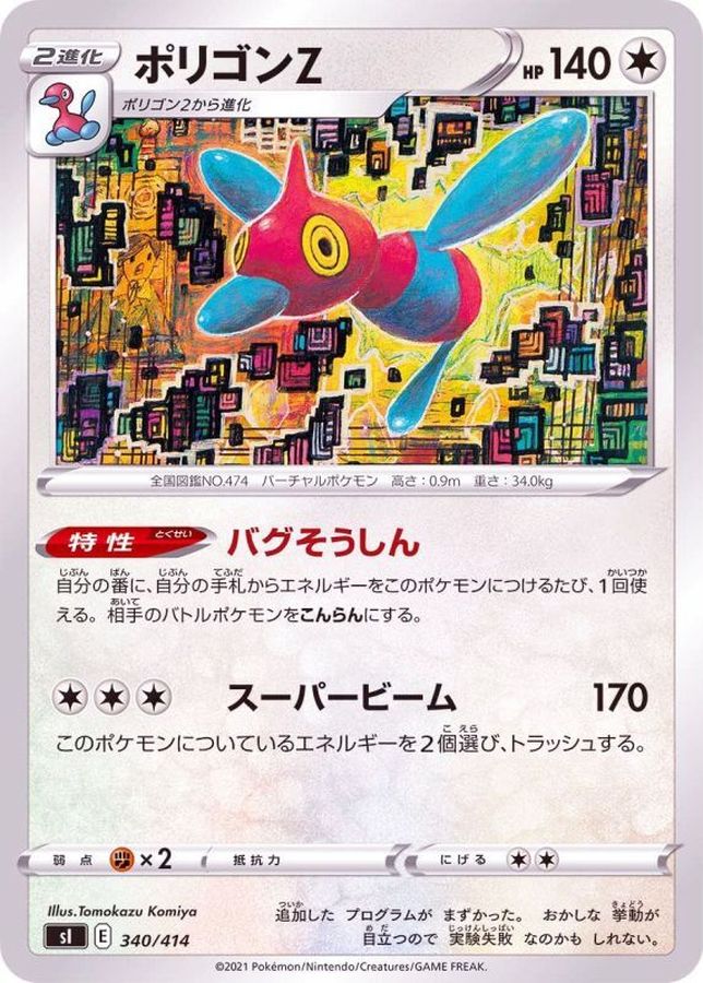 ポリゴンZ【-】{340/414}[SI](Porygon)