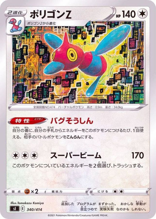 ポリゴンZ【-】{340/414}[SI](Porygon)