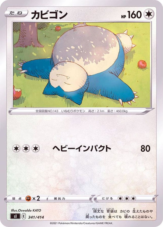 カビゴン【-】{341/414}[SI](Snorlax)