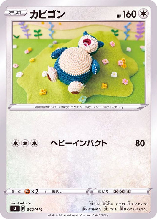 カビゴン【-】{342/414}[SI](Snorlax)