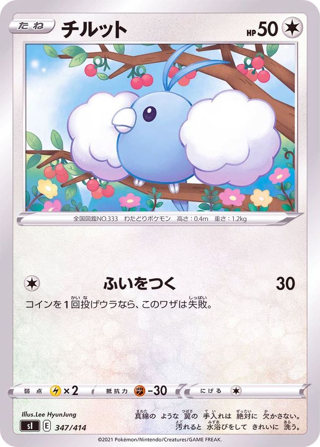 チルット【-】{347/414}[SI](Swablu)