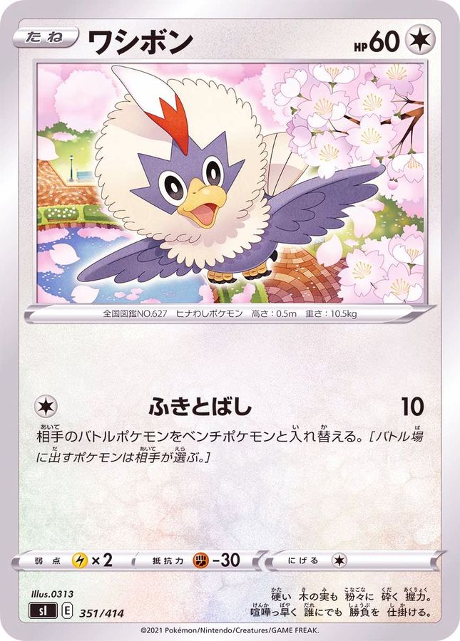 ワシボン【-】{351/414}[SI](Rufflet)
