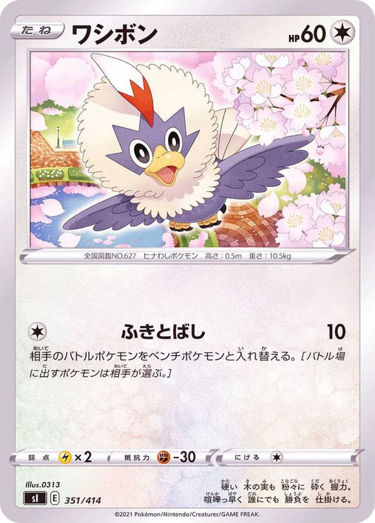 ワシボン【-】{351/414}[SI](Rufflet)