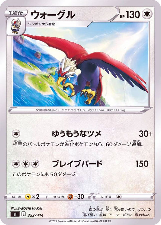 ウォーグル【-】{352/414}[SI](Braviary)