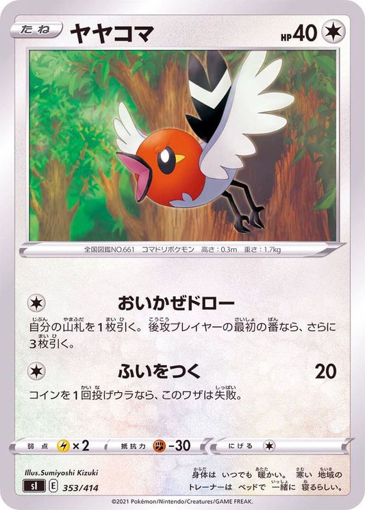 ヤヤコマ【-】{353/414}[SI](Fletchling)