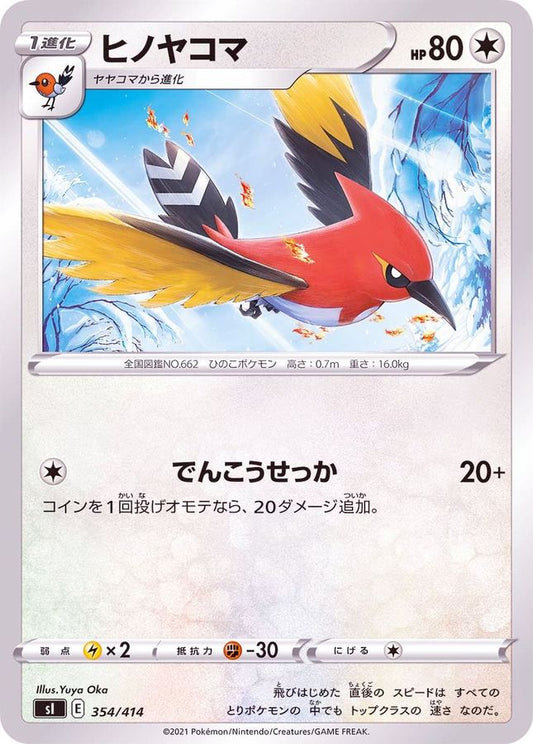ヒノヤコマ【-】{354/414}[SI](Fletchinder)